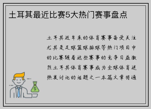 土耳其最近比赛5大热门赛事盘点