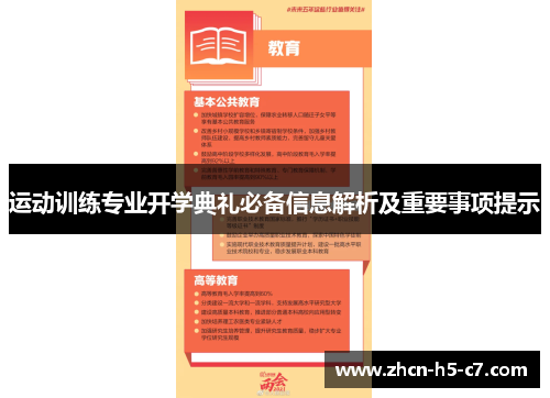 运动训练专业开学典礼必备信息解析及重要事项提示 运动训练专业开学典礼必备信息解析及重要事项提示