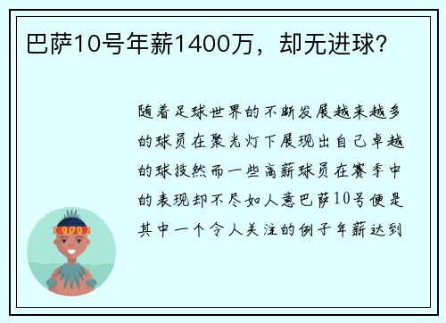 巴萨10号年薪1400万，却无进球？