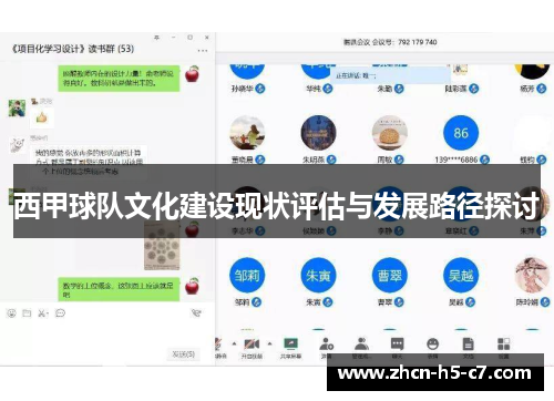 西甲球队文化建设现状评估与发展路径探讨