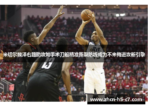 米切尔魏泽右路助攻如手术刀般精准撕裂防线成为不来梅进攻新引擎 米切尔魏泽右路助攻如手术刀般精准撕裂防线成为不来梅进攻新引擎