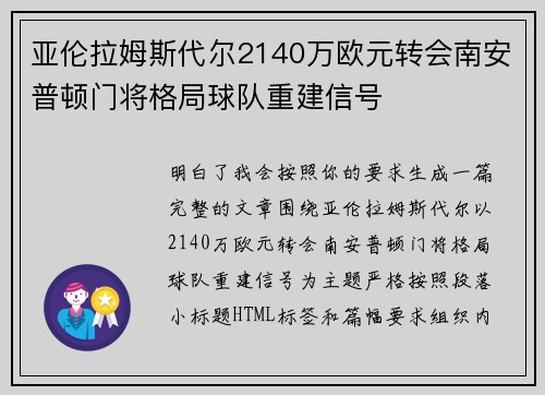 亚伦拉姆斯代尔2140万欧元转会南安普顿门将格局球队重建信号 亚伦拉姆斯代尔2140万欧元转会南安普顿门将格局球队重建信号