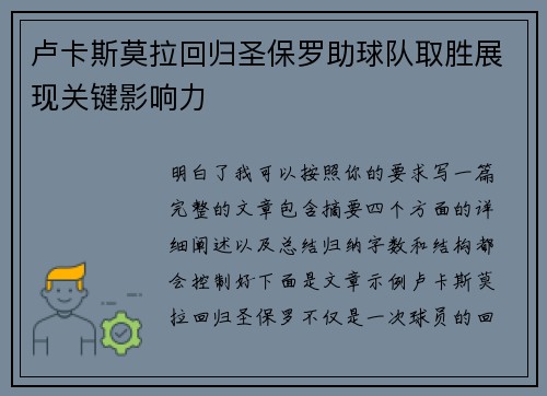 卢卡斯莫拉回归圣保罗助球队取胜展现关键影响力 卢卡斯莫拉回归圣保罗助球队取胜展现关键影响力