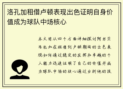 洛孔加租借卢顿表现出色证明自身价值成为球队中场核心 洛孔加租借卢顿表现出色证明自身价值成为球队中场核心