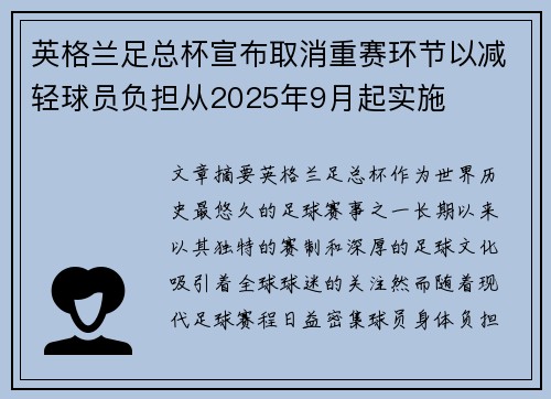 英格兰足总杯宣布取消重赛环节以减轻球员负担从2025年9月起实施 英格兰足总杯宣布取消重赛环节以减轻球员负担从2025年9月起实施