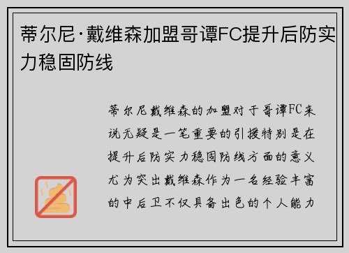 蒂尔尼·戴维森加盟哥谭FC提升后防实力稳固防线 蒂尔尼·戴维森加盟哥谭FC提升后防实力稳固防线