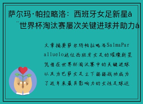 萨尔玛·帕拉略洛:西班牙女足新星在世界杯淘汰赛屡次关键进球并助力巴萨女足称霸 萨尔玛·帕拉略洛:西班牙女足新星在世界杯淘汰赛屡次关键进球并助力巴萨女足称霸