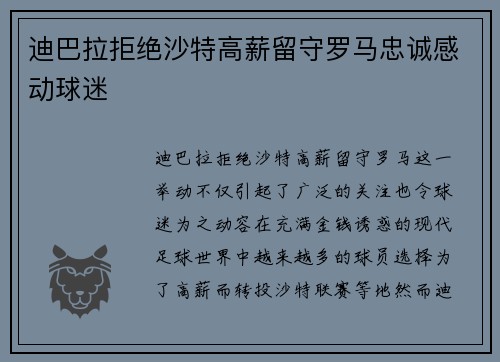 迪巴拉拒绝沙特高薪留守罗马忠诚感动球迷 迪巴拉拒绝沙特高薪留守罗马忠诚感动球迷