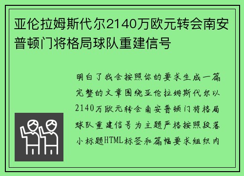 亚伦拉姆斯代尔2140万欧元转会南安普顿门将格局球队重建信号 亚伦拉姆斯代尔2140万欧元转会南安普顿门将格局球队重建信号