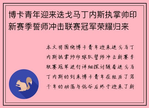 博卡青年迎来迭戈马丁内斯执掌帅印新赛季誓师冲击联赛冠军荣耀归来