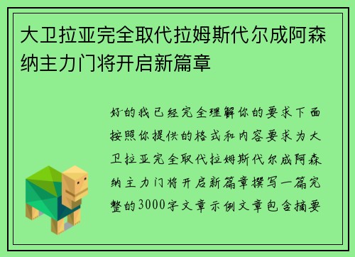 大卫拉亚完全取代拉姆斯代尔成阿森纳主力门将开启新篇章 大卫拉亚完全取代拉姆斯代尔成阿森纳主力门将开启新篇章