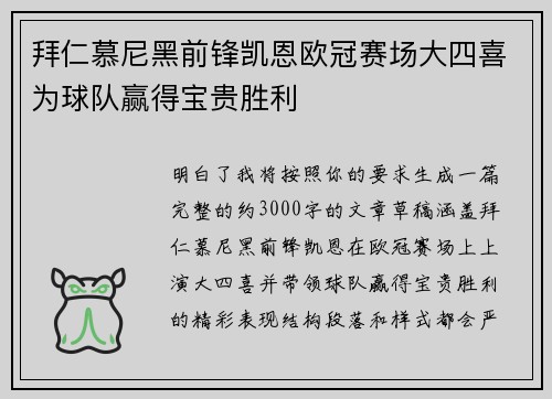 拜仁慕尼黑前锋凯恩欧冠赛场大四喜为球队赢得宝贵胜利 拜仁慕尼黑前锋凯恩欧冠赛场大四喜为球队赢得宝贵胜利