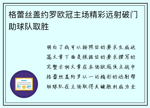 格蕾丝盖约罗欧冠主场精彩远射破门助球队取胜 格蕾丝盖约罗欧冠主场精彩远射破门助球队取胜