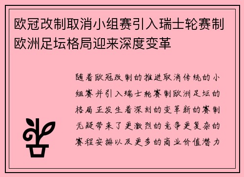 欧冠改制取消小组赛引入瑞士轮赛制欧洲足坛格局迎来深度变革 欧冠改制取消小组赛引入瑞士轮赛制欧洲足坛格局迎来深度变革