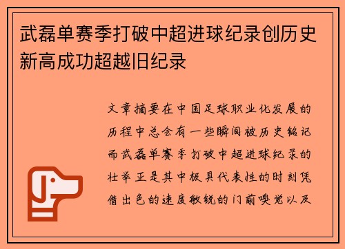 武磊单赛季打破中超进球纪录创历史新高成功超越旧纪录 武磊单赛季打破中超进球纪录创历史新高成功超越旧纪录