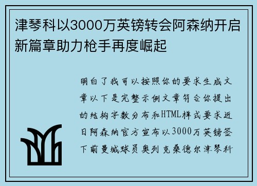 津琴科以3000万英镑转会阿森纳开启新篇章助力枪手再度崛起 津琴科以3000万英镑转会阿森纳开启新篇章助力枪手再度崛起