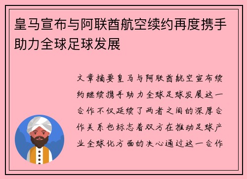皇马宣布与阿联酋航空续约再度携手助力全球足球发展 皇马宣布与阿联酋航空续约再度携手助力全球足球发展