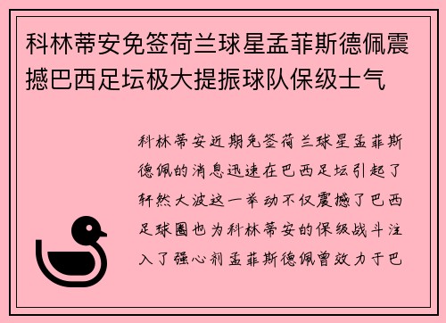 科林蒂安免签荷兰球星孟菲斯德佩震撼巴西足坛极大提振球队保级士气 科林蒂安免签荷兰球星孟菲斯德佩震撼巴西足坛极大提振球队保级士气