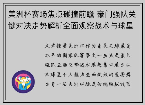 美洲杯赛场焦点碰撞前瞻 豪门强队关键对决走势解析全面观察战术与球星表现 美洲杯赛场焦点碰撞前瞻 豪门强队关键对决走势解析全面观察战术与球星表现