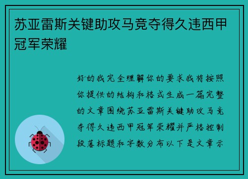 苏亚雷斯关键助攻马竞夺得久违西甲冠军荣耀 苏亚雷斯关键助攻马竞夺得久违西甲冠军荣耀