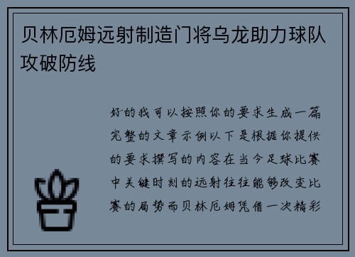 贝林厄姆远射制造门将乌龙助力球队攻破防线