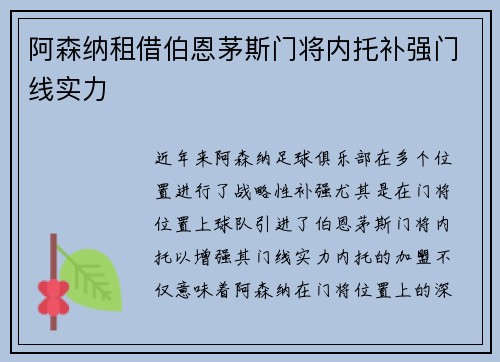 阿森纳租借伯恩茅斯门将内托补强门线实力