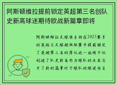阿斯顿维拉提前锁定英超第三名创队史新高球迷期待欧战新篇章即将